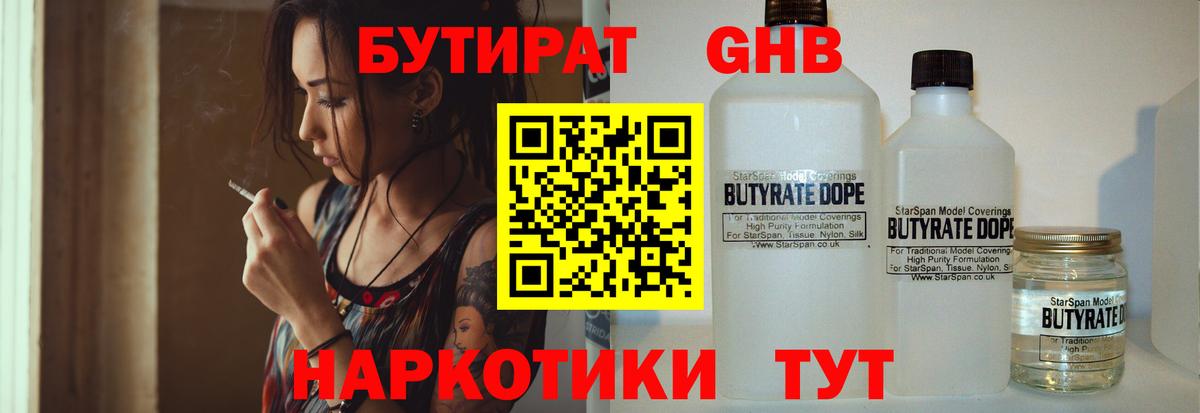БУТИРАТ GHB Михайловск
