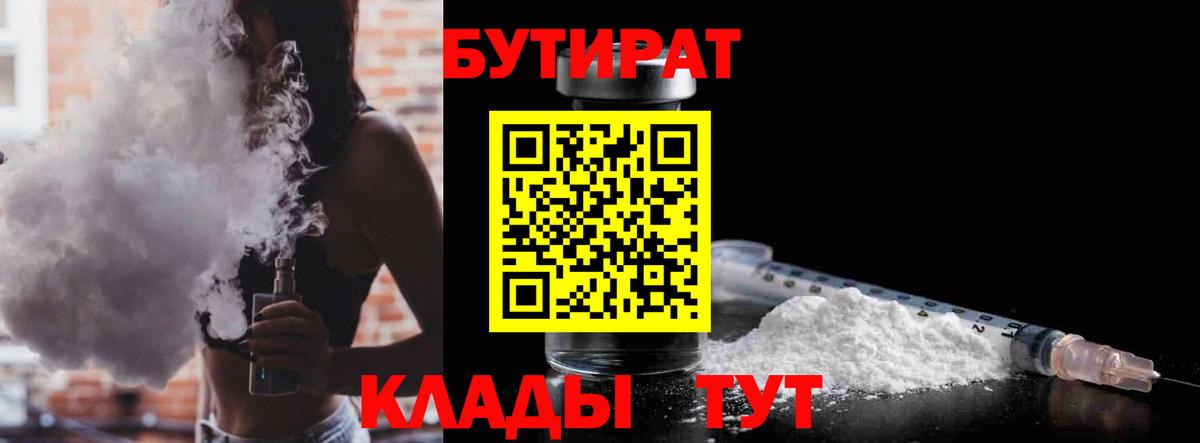 Бутират жидкий экстази  Вход с VPN  Бутират  Михайловск 