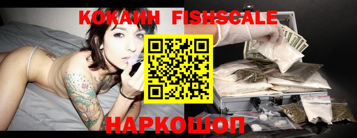 Михайловск  Cocaine FishScale  Cocaine Боливия  Вход с VPN 