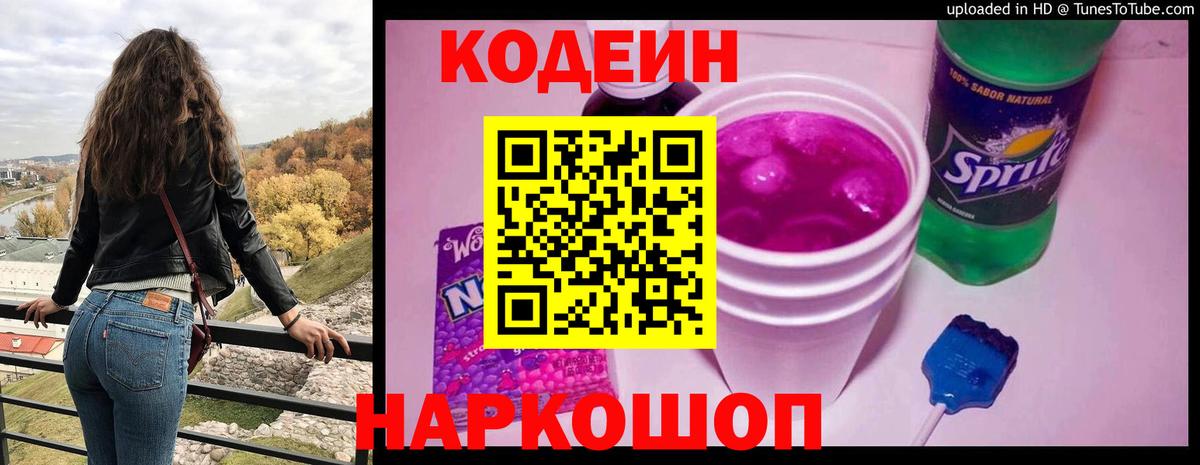 Кодеин напиток Lean (лин)  Вход с VPN  дарнет шоп  Михайловск  Кодеиновый сироп Lean напиток Lean (лин) 