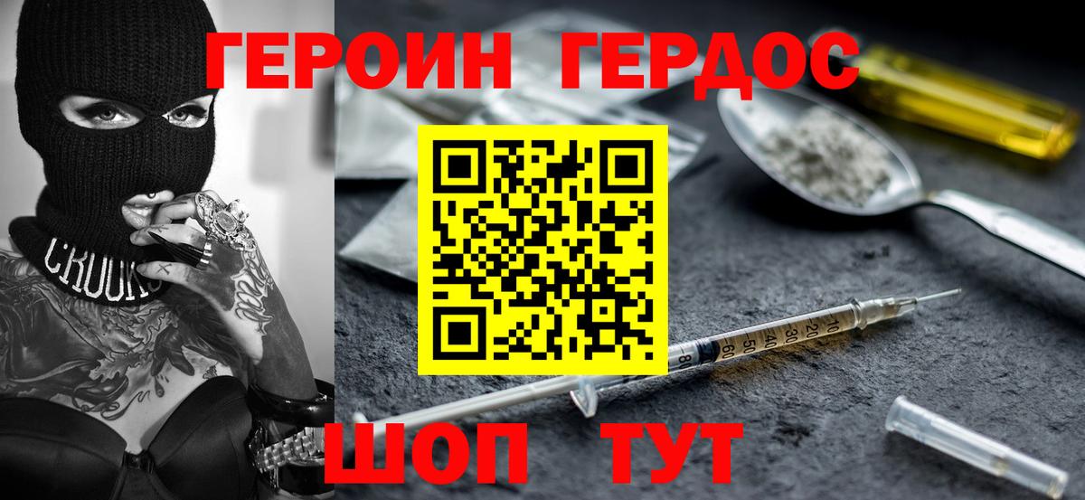 Героин Афган Михайловск