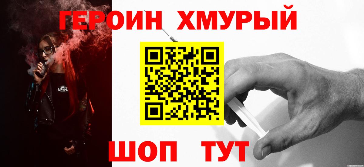 ГЕРОИН белый  Вход с VPN  Михайловск 