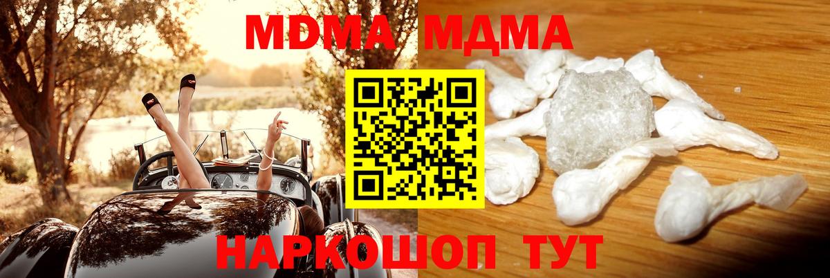 МДМА  MDMA crystal  Михайловск  Вход с VPN  МДМА Molly 