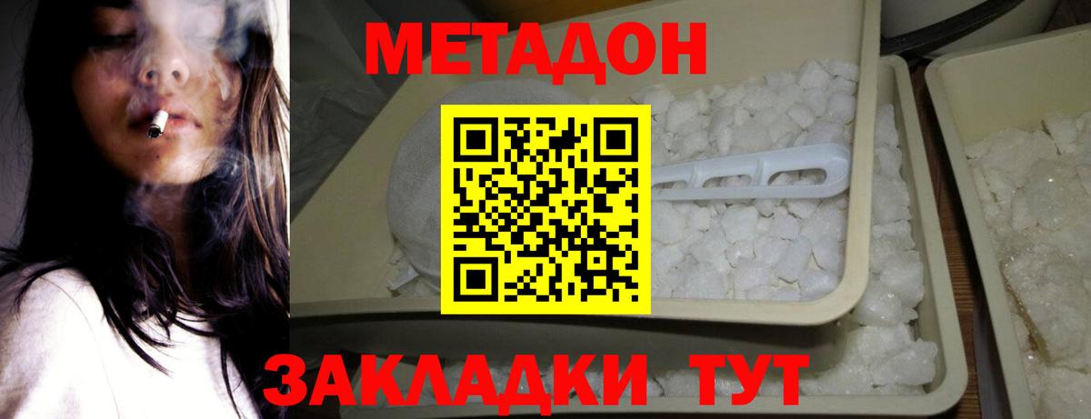 МЕТАДОН VHQ Михайловск
