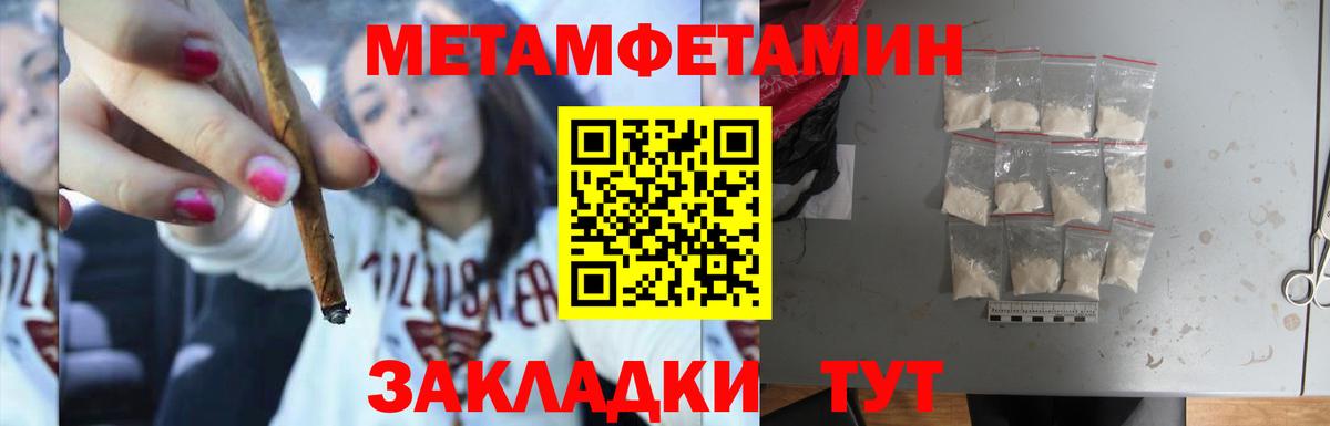 Первитин Methamphetamine Михайловск